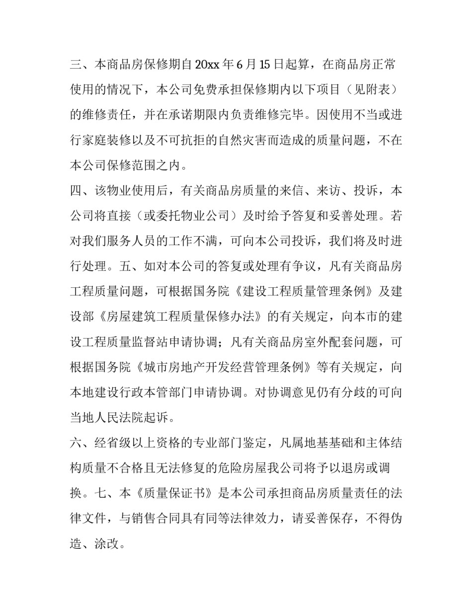 装修质量和损失鉴定申请书简短 装饰装修工程质量鉴定(五篇)_第2页