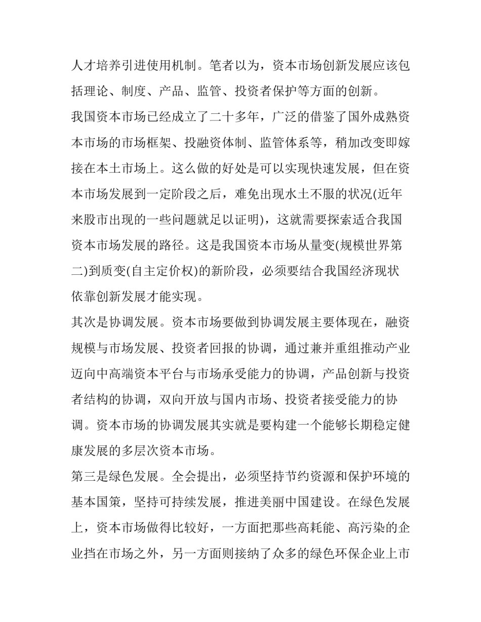 企业理念心得体会简短 对公司经营理念的感想(五篇)_第3页