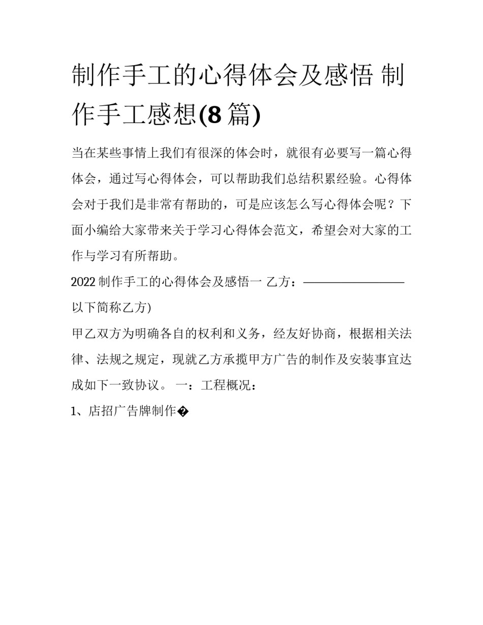 制作手工的心得体会及感悟 制作手工感想(8篇)_第1页