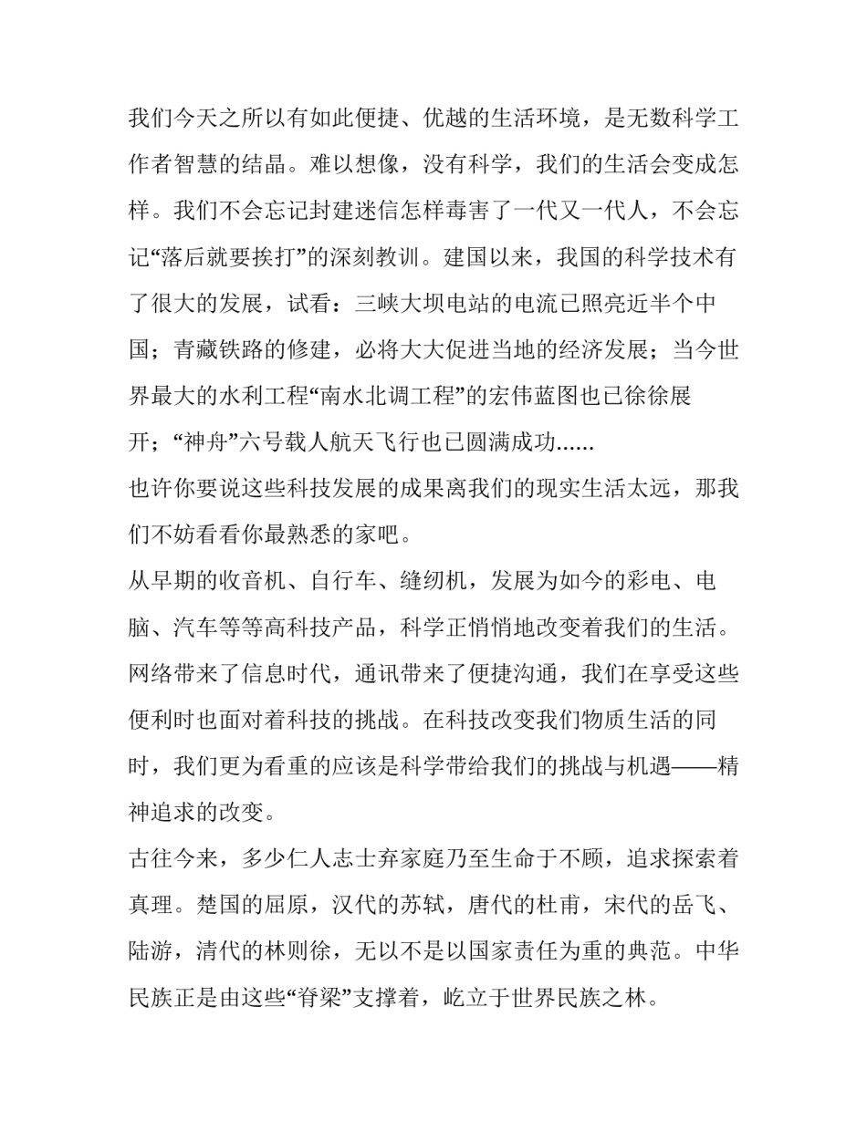 创新金融心得体会 金融科技讲座心得体会(9篇)_第2页