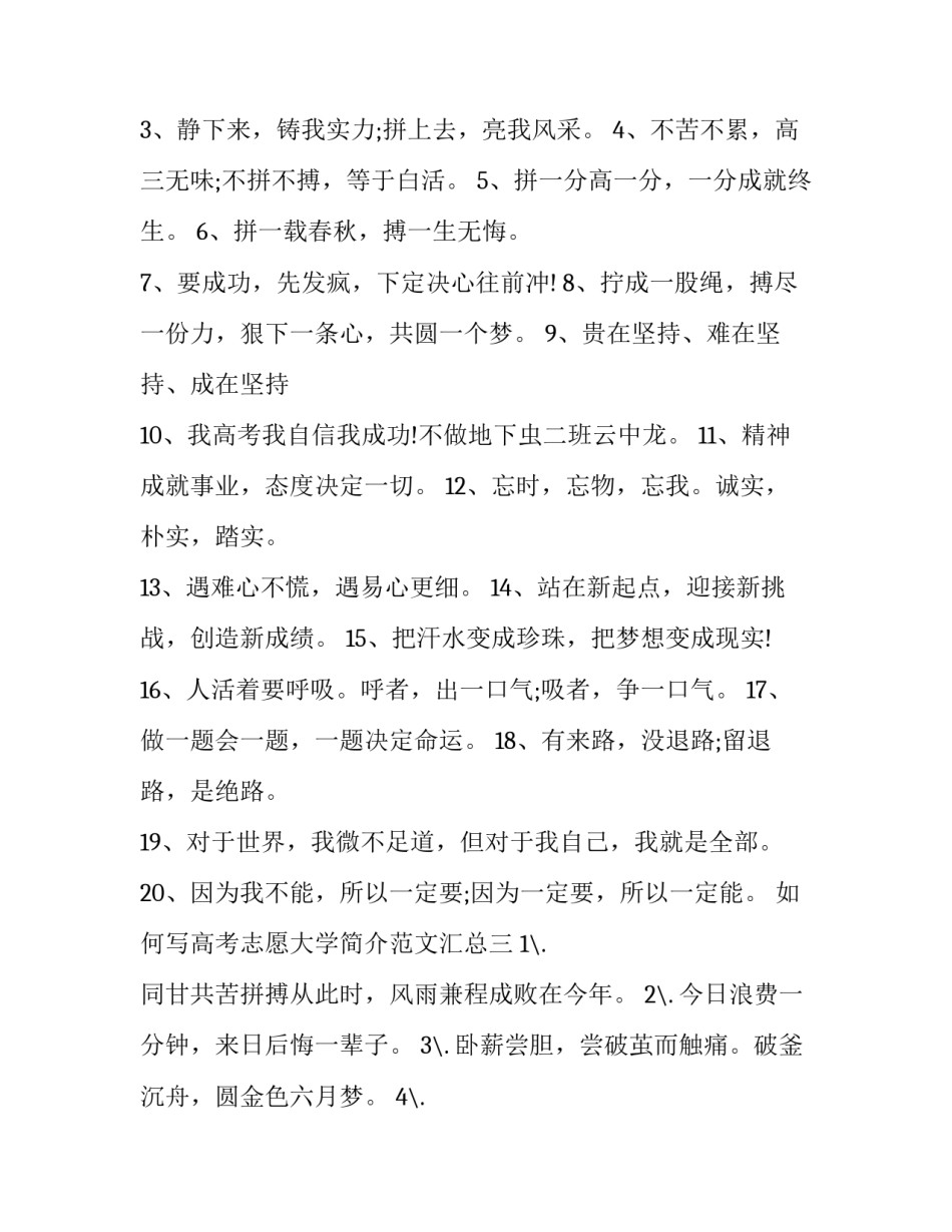 高考志愿大学简介范文汇总 高考志愿填报简介(9篇)_第2页