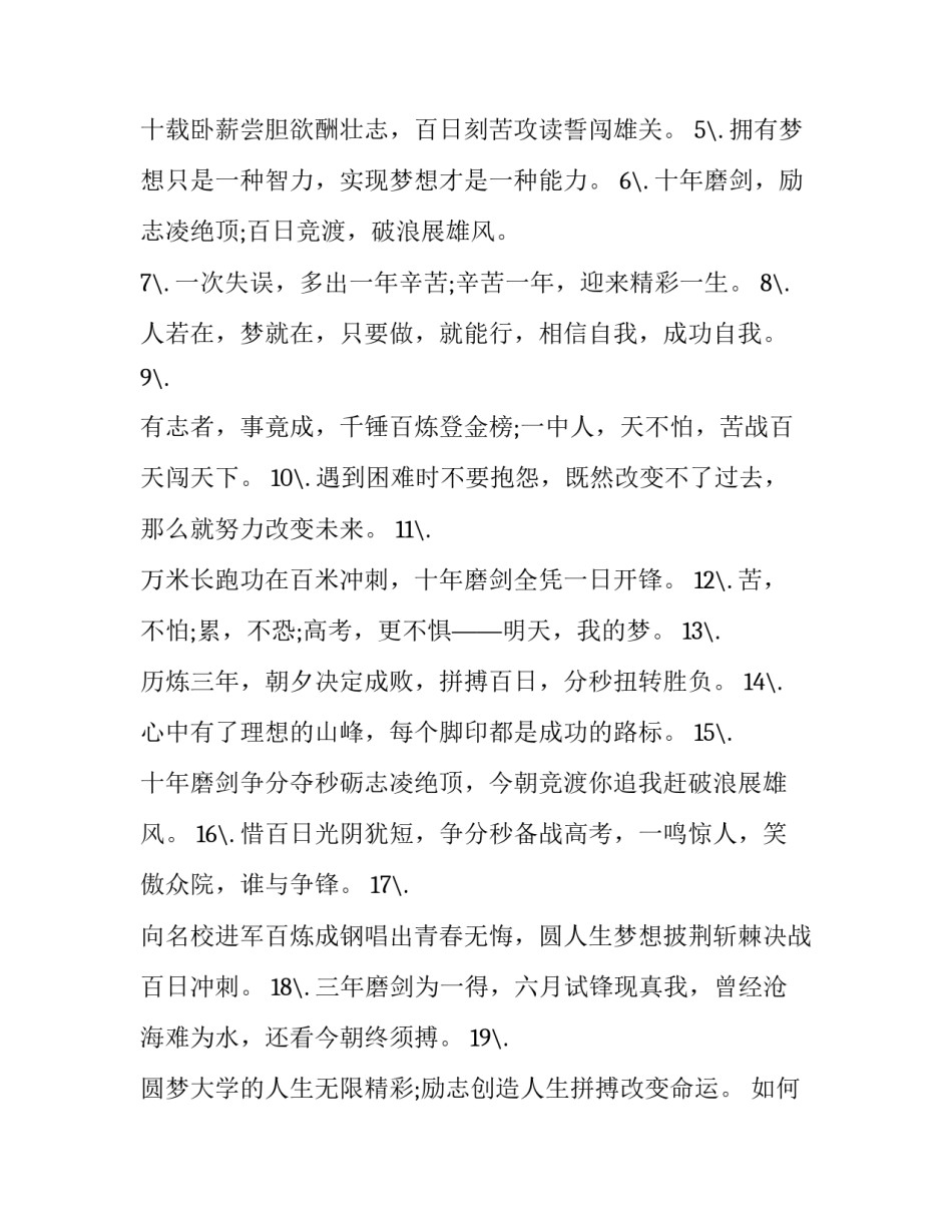 高考志愿大学简介范文汇总 高考志愿填报简介(9篇)_第3页