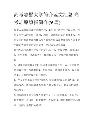 高考志愿大学简介范文汇总 高考志愿填报简介(9篇)