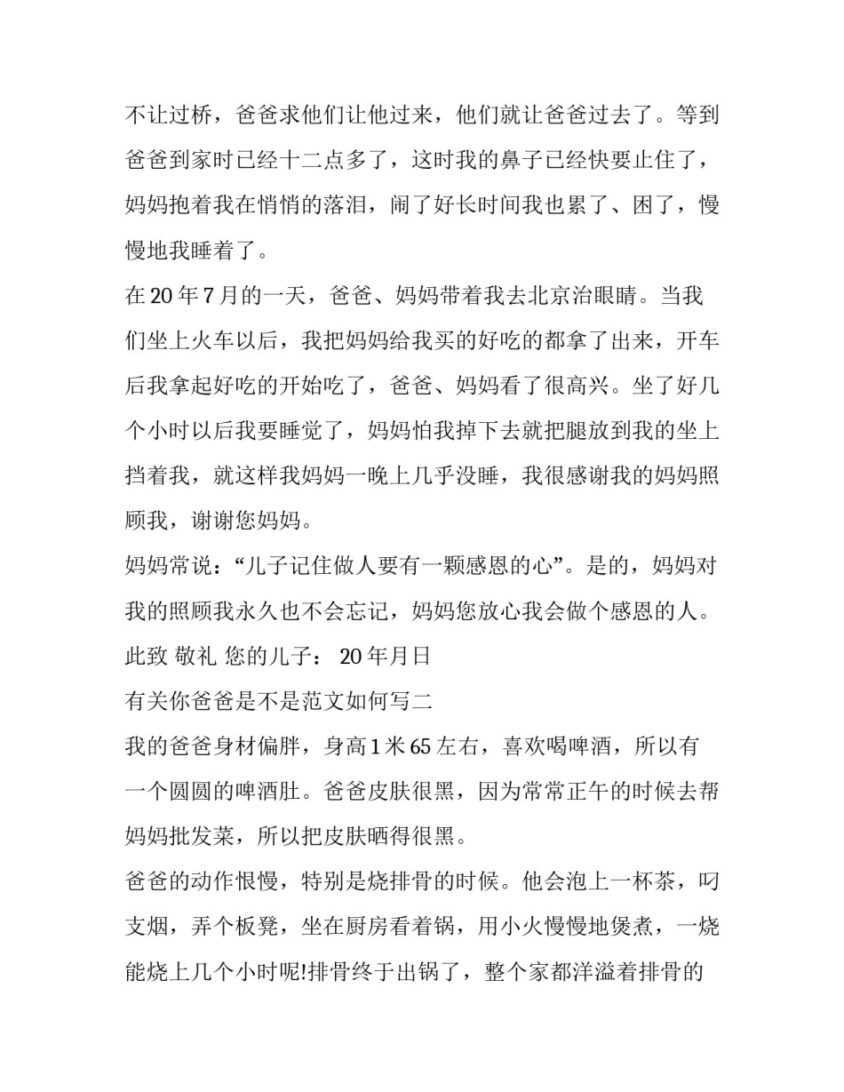 你爸爸是不是范文如何写 是不是你爸爸怎么写(5篇)_第2页