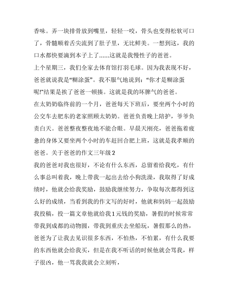 你爸爸是不是范文如何写 是不是你爸爸怎么写(5篇)_第3页