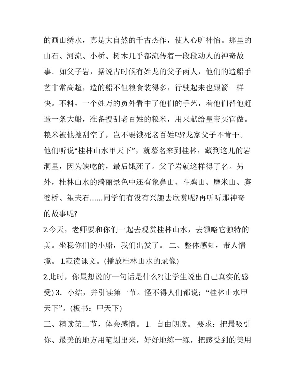 山水画创意心得体会范本 写意山水画心得(二篇)_第2页
