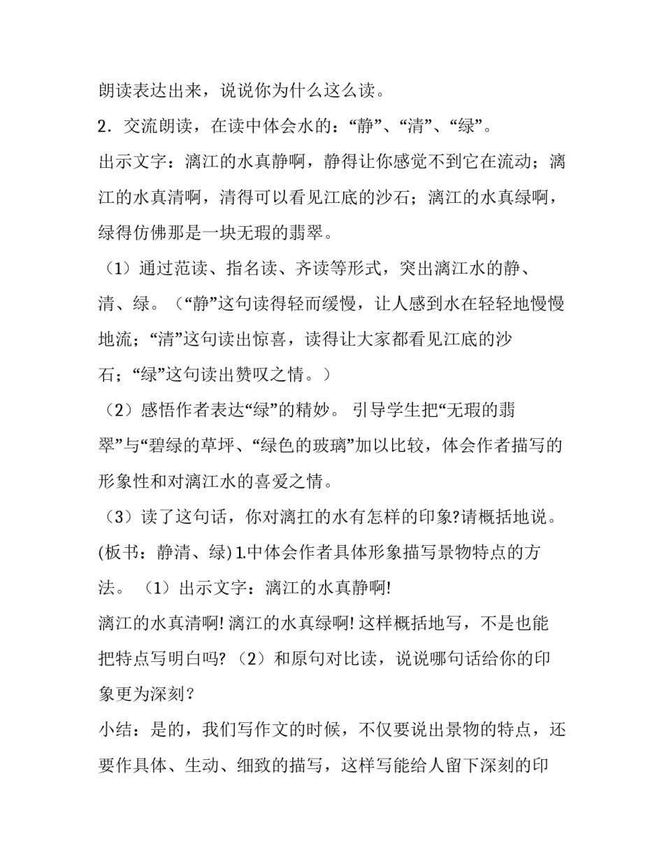 山水画创意心得体会范本 写意山水画心得(二篇)_第3页