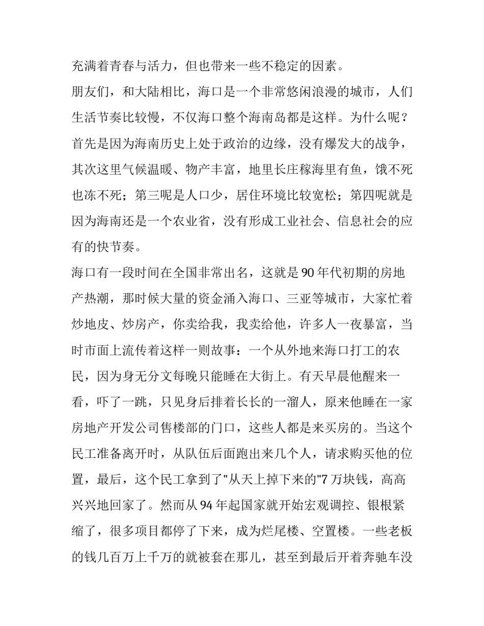 海南非遗文化心得体会论文简短 海南非物质文化遗产论文(7篇)_第2页