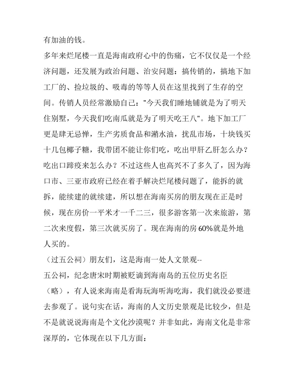 海南非遗文化心得体会论文简短 海南非物质文化遗产论文(7篇)_第3页
