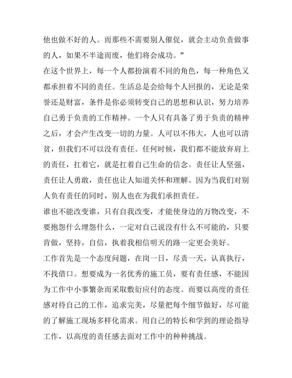 感恩企业珍惜平台心得体会总结 感恩公司给我平台感想(二篇)_第2页