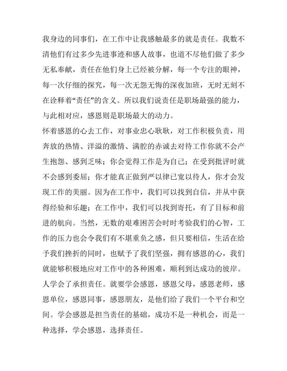 感恩企业珍惜平台心得体会总结 感恩公司给我平台感想(二篇)_第3页