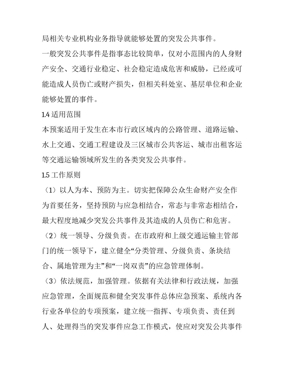突发性耳聋困难申请书 听力障碍申请书怎么写(九篇)_第3页