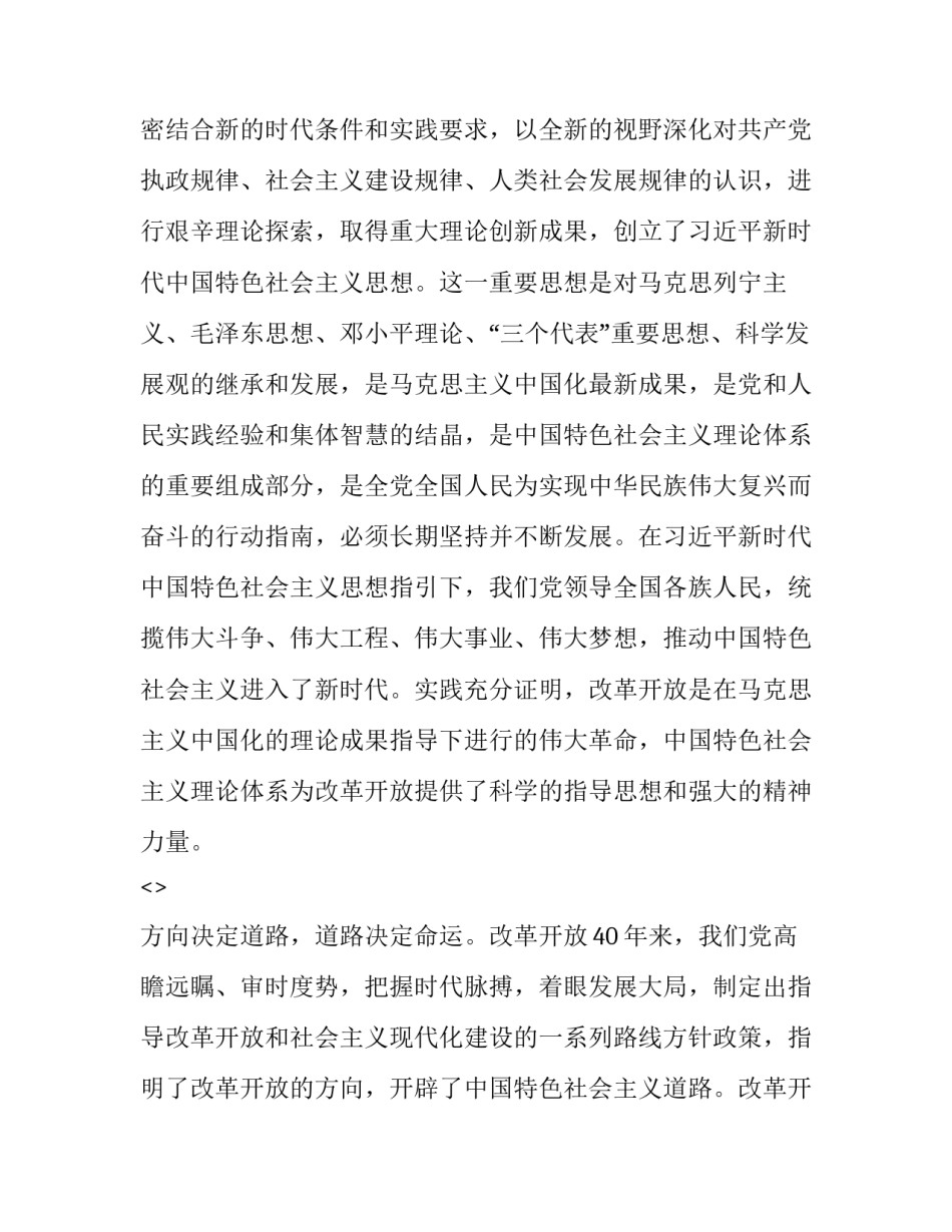 开放简史书籍心得体会范本 改革开放简史第二章心得体会(6篇)_第2页