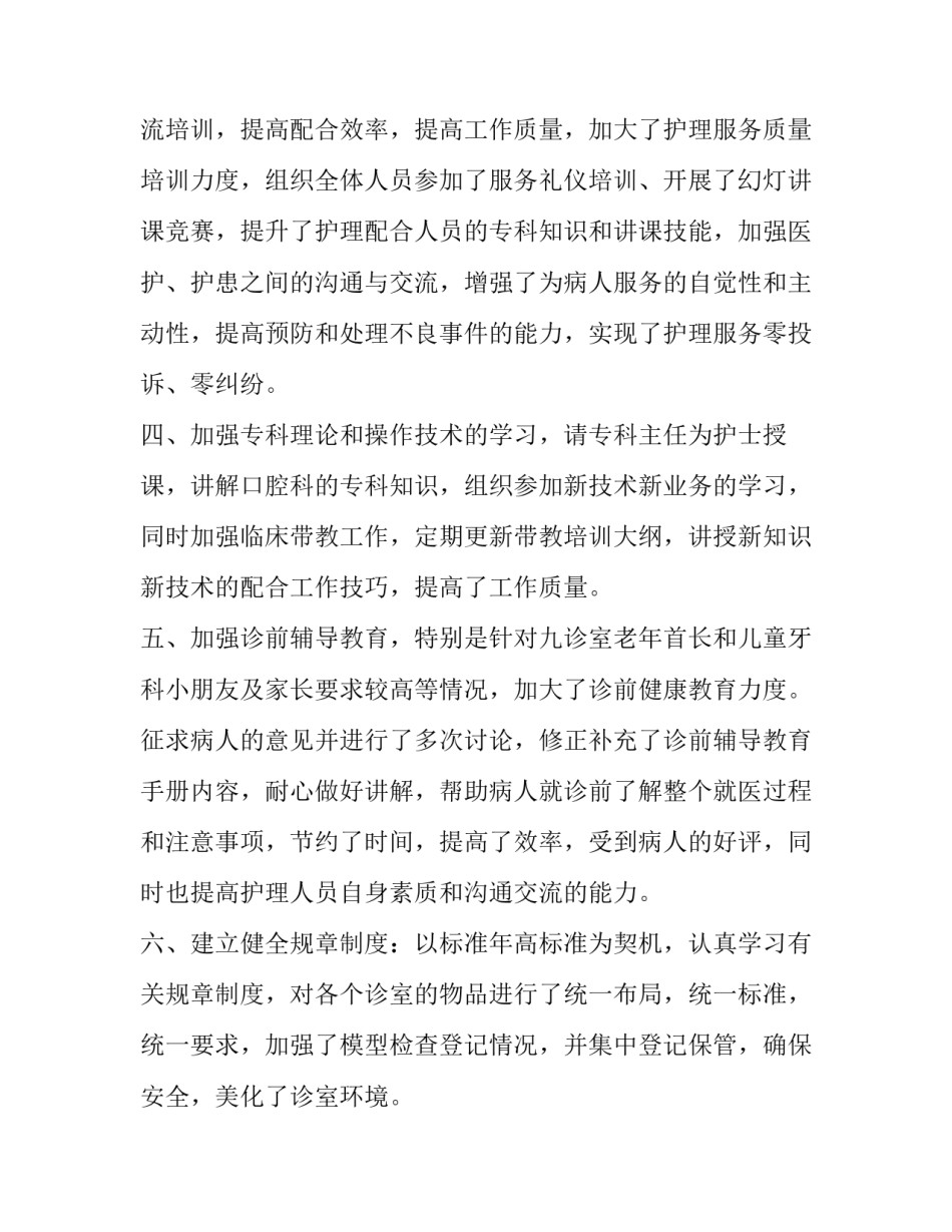 儿童口腔科进修心得体会精选 儿童口腔讲座心得体会(8篇)_第2页