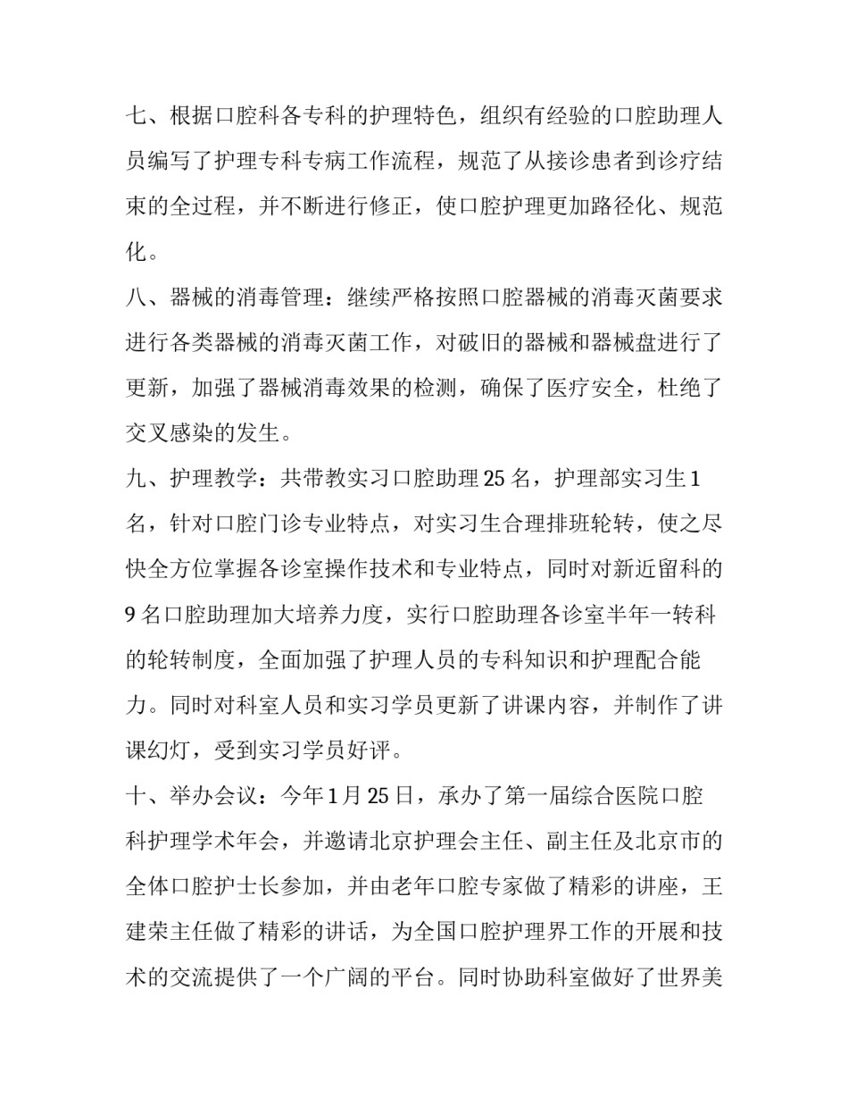 儿童口腔科进修心得体会精选 儿童口腔讲座心得体会(8篇)_第3页