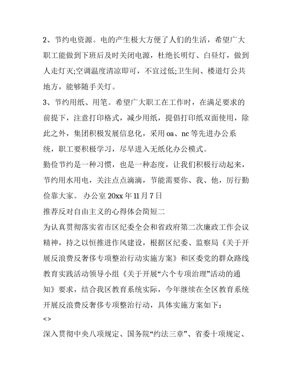 反对自由主义的心得体会简短 反对自由主义的心得体会反对自由主义(3篇)_第2页