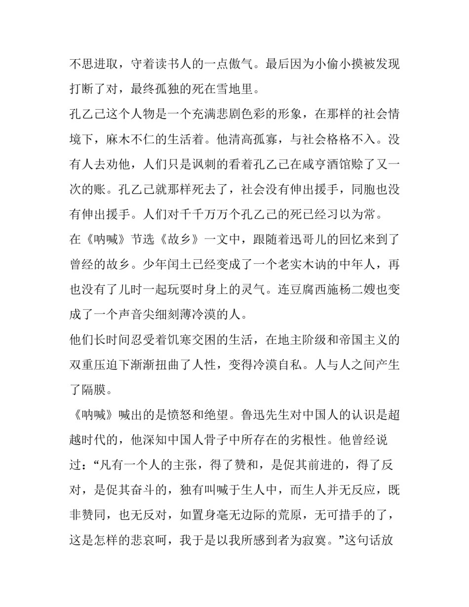 鲁迅笔风的范文 鲁迅是什么笔风(7篇)_第2页