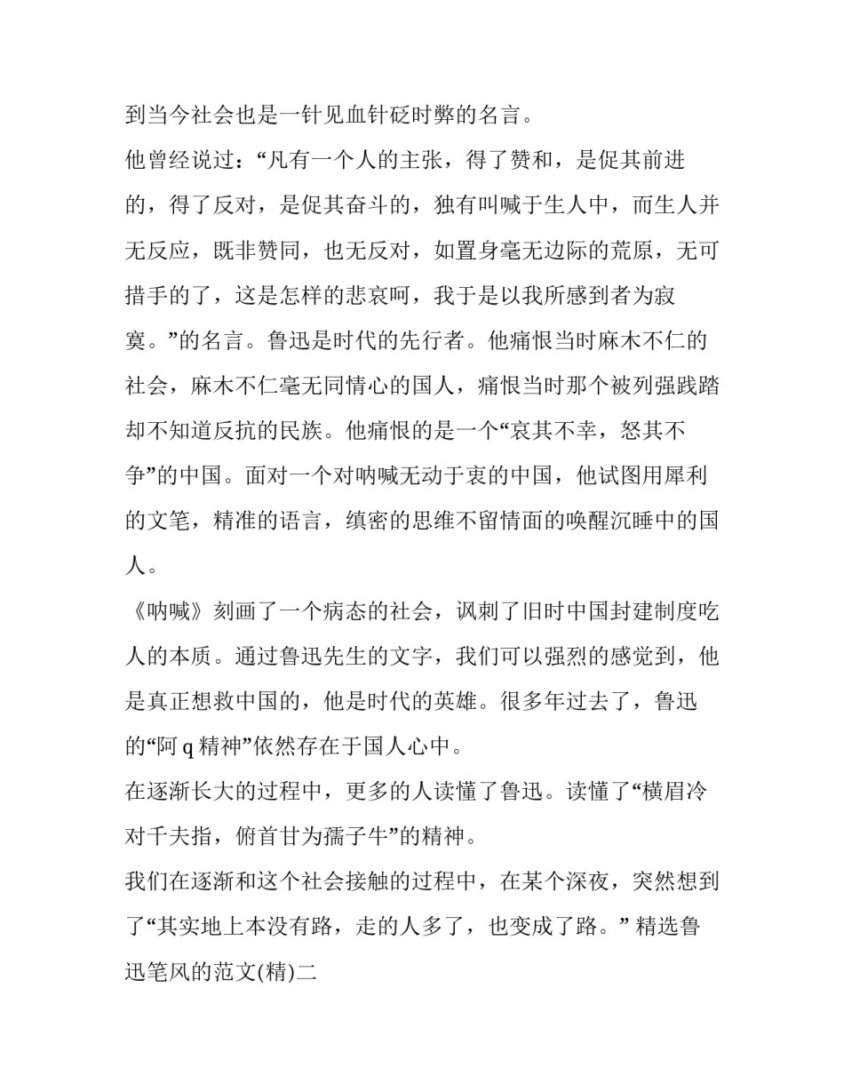 鲁迅笔风的范文 鲁迅是什么笔风(7篇)_第3页