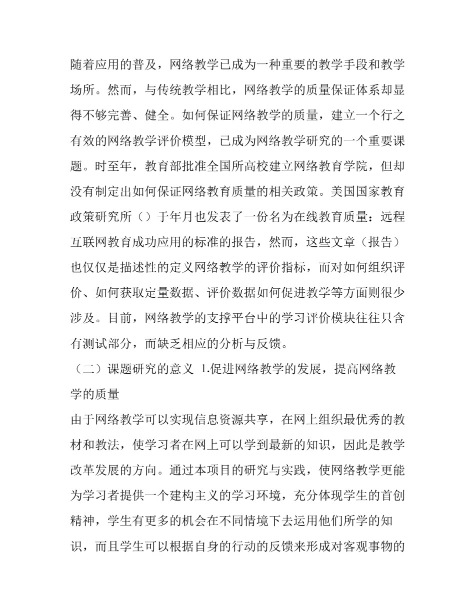 小学网络直播教学心得体会范本 网络直播课的经验和心得(9篇)_第2页