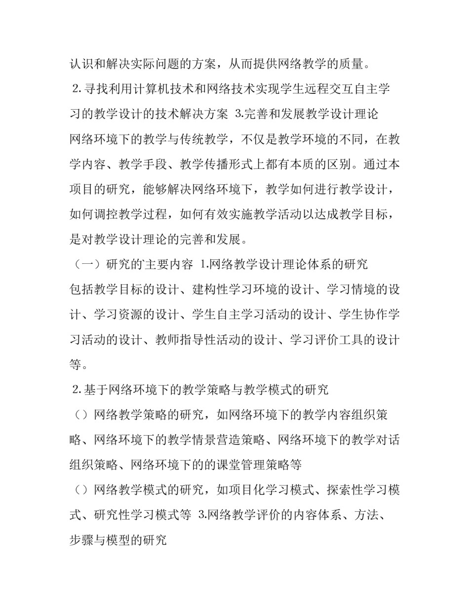 小学网络直播教学心得体会范本 网络直播课的经验和心得(9篇)_第3页
