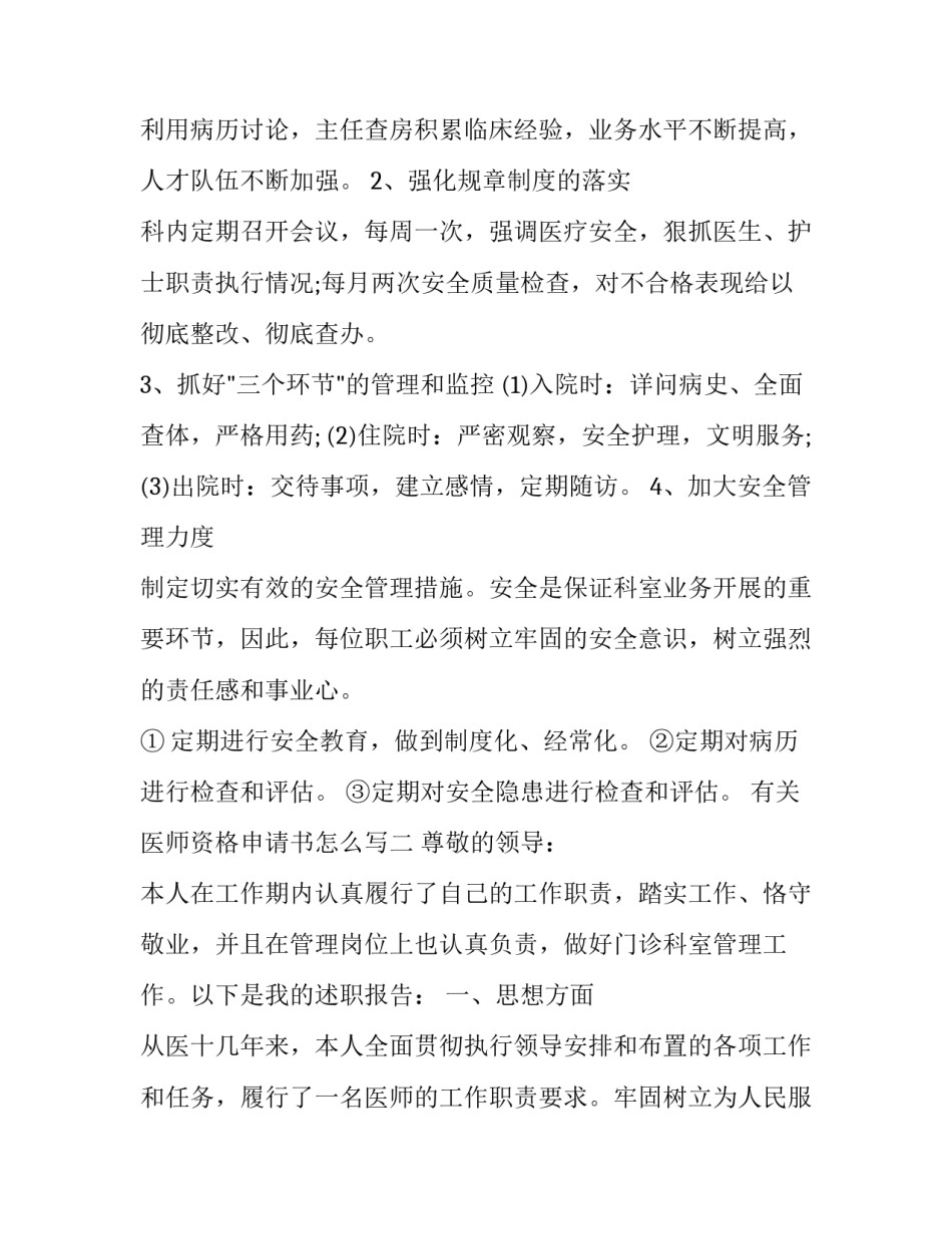 医师资格申请书怎么写 医师资格证申请审核表(2篇)_第1页