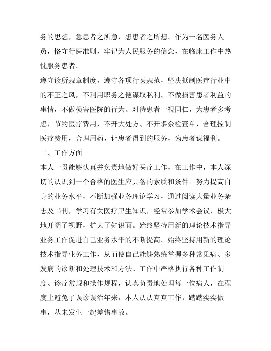 医师资格申请书怎么写 医师资格证申请审核表(2篇)_第2页