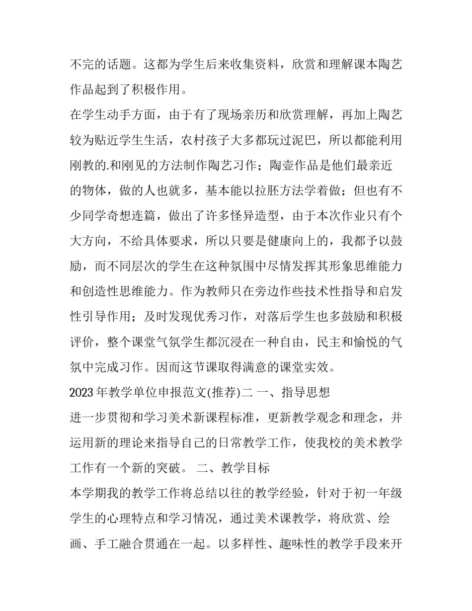 教学单位申报范文 教学成果申报书(4篇)_第2页