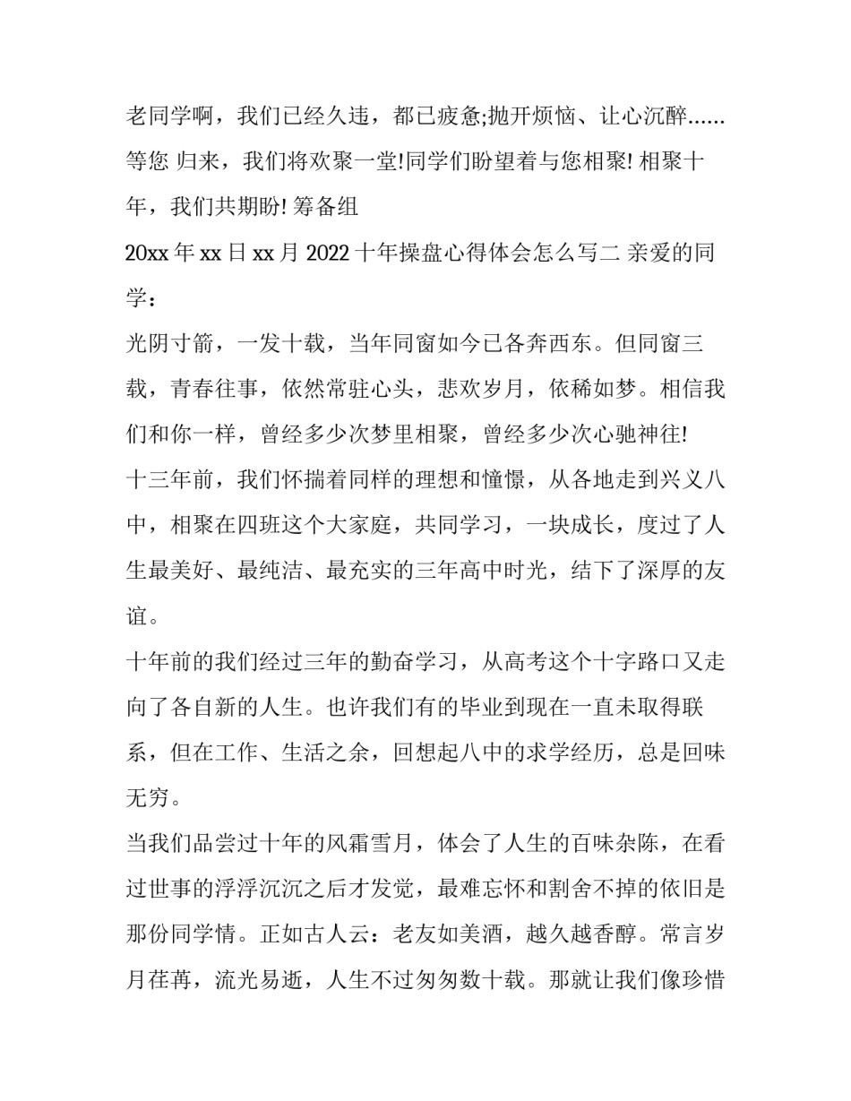 十年操盘心得体会怎么写 十年一梦一个操盘手的自白读后感(二篇)_第3页