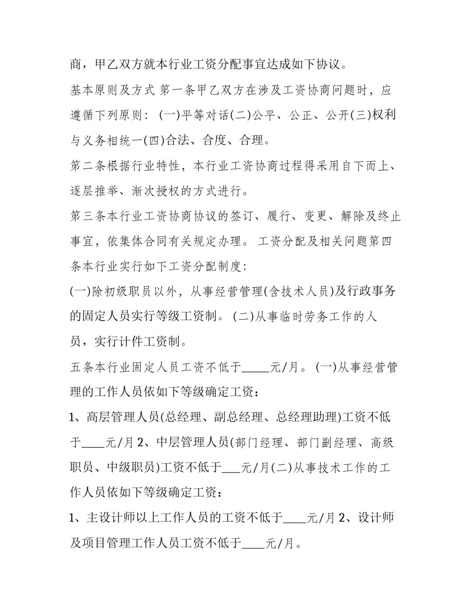 更换工资卡号申请书如何写 怎样写申请变更工资银行卡(九篇)_第2页