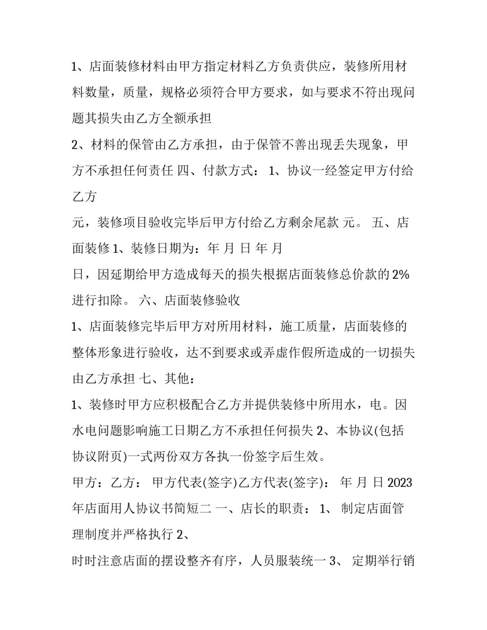 店面用人协议书简短 饭店用人协议书怎么写(2篇)_第2页