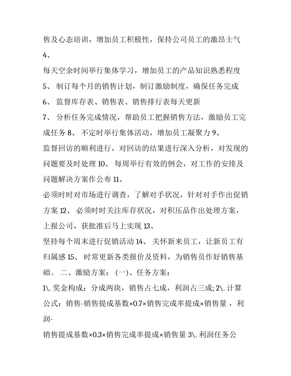 店面用人协议书简短 饭店用人协议书怎么写(2篇)_第3页