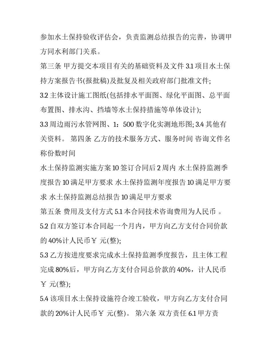 水土保持方案审查申请书范本 水土保持方案审查申请书范本图片(5篇)_第2页
