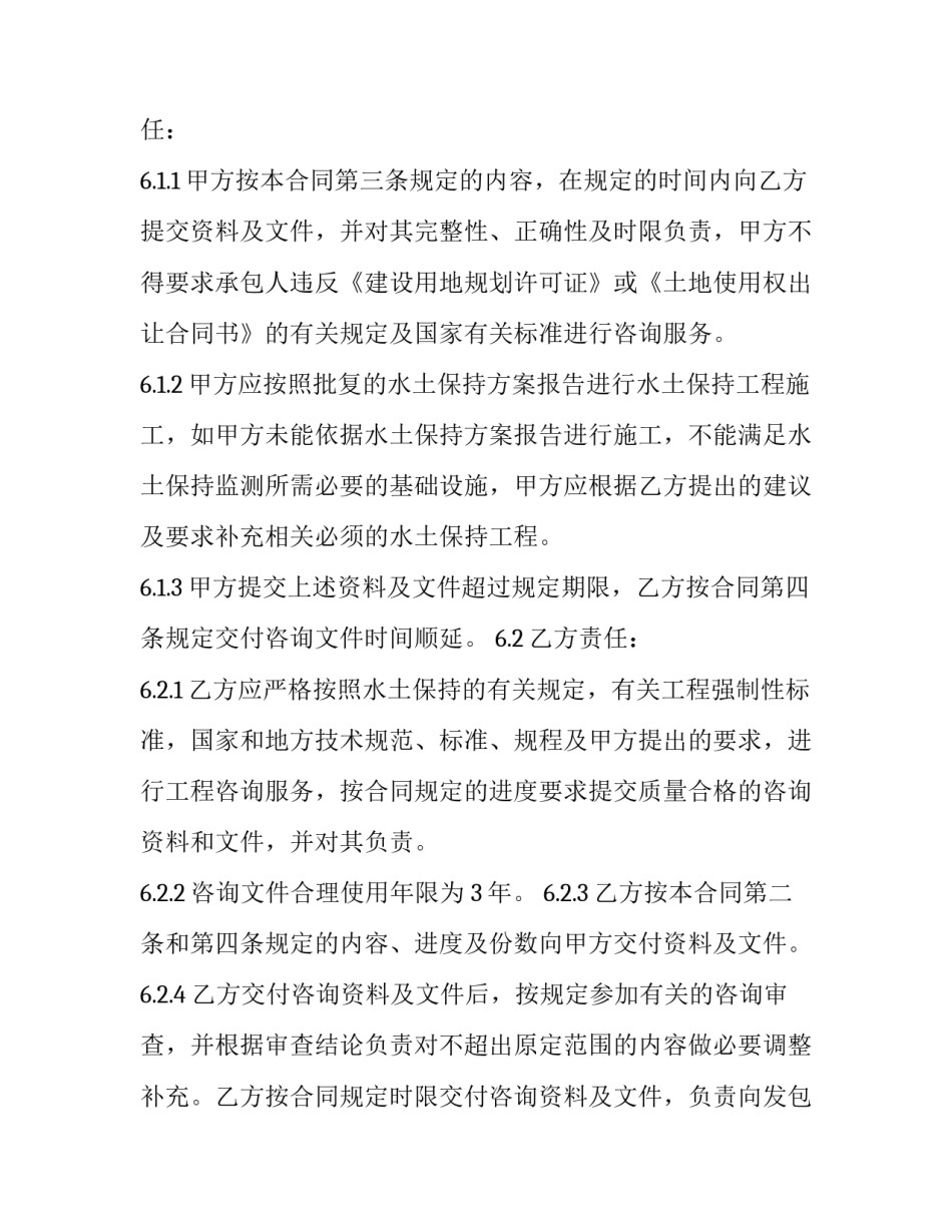 水土保持方案审查申请书范本 水土保持方案审查申请书范本图片(5篇)_第3页