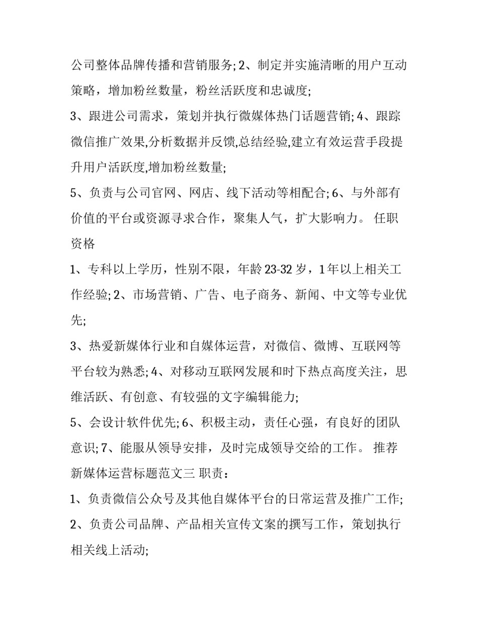 新媒体运营标题范文 新媒体的标题(3篇)_第2页