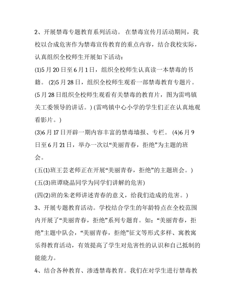 禁毒心得体会心得及感悟 禁毒心得体会心得及感悟作文(5篇)_第2页