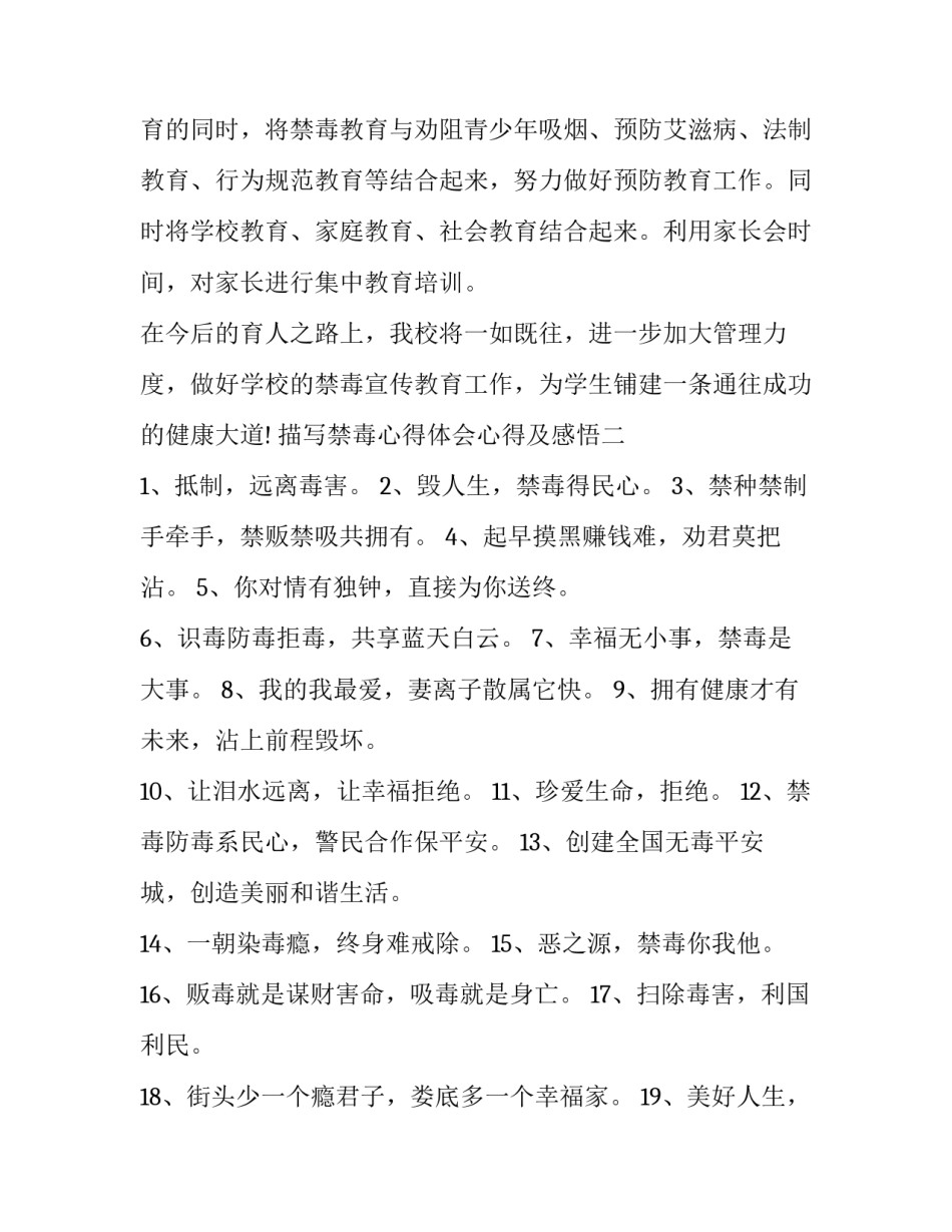 禁毒心得体会心得及感悟 禁毒心得体会心得及感悟作文(5篇)_第3页