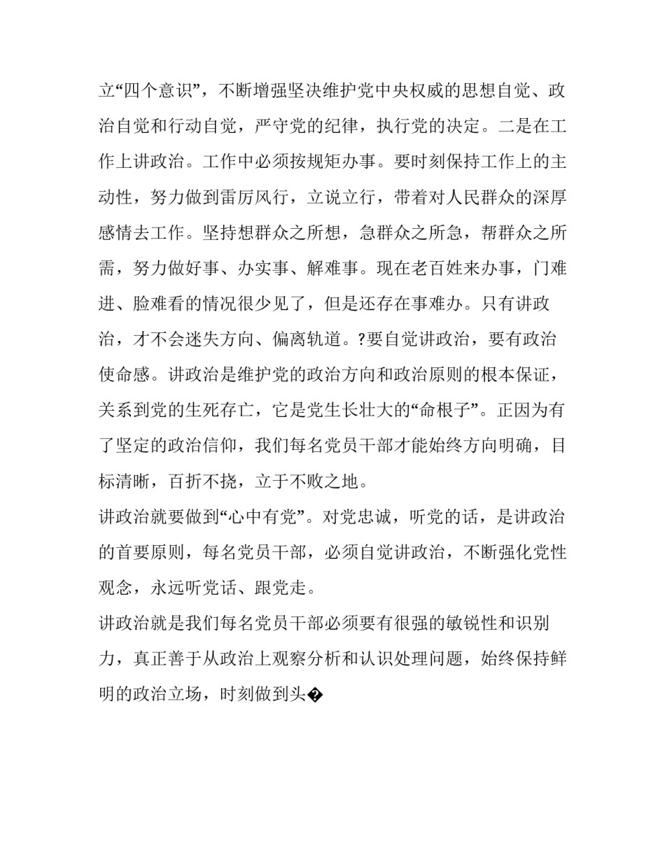 讲政治顾大局心得体会和感想 讲政治顾大局重自强谋发展心得体会(五篇)_第1页