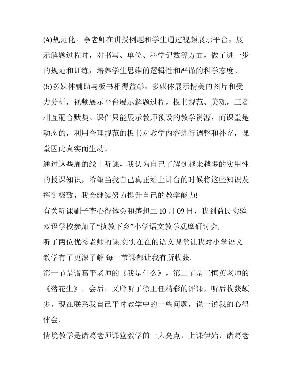 听课刷子李心得体会和感想 刷子李听课收获(7篇)_第3页