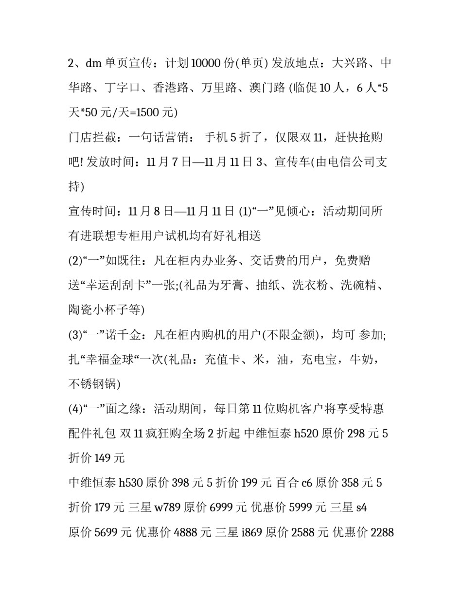 数码主播简介范文范本 主播个人资料介绍(4篇)_第2页