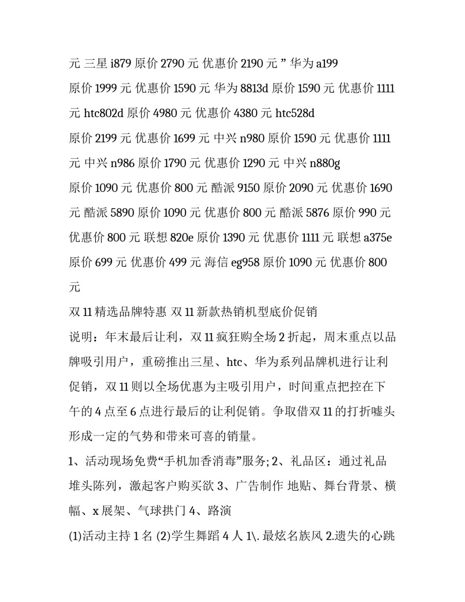 数码主播简介范文范本 主播个人资料介绍(4篇)_第3页