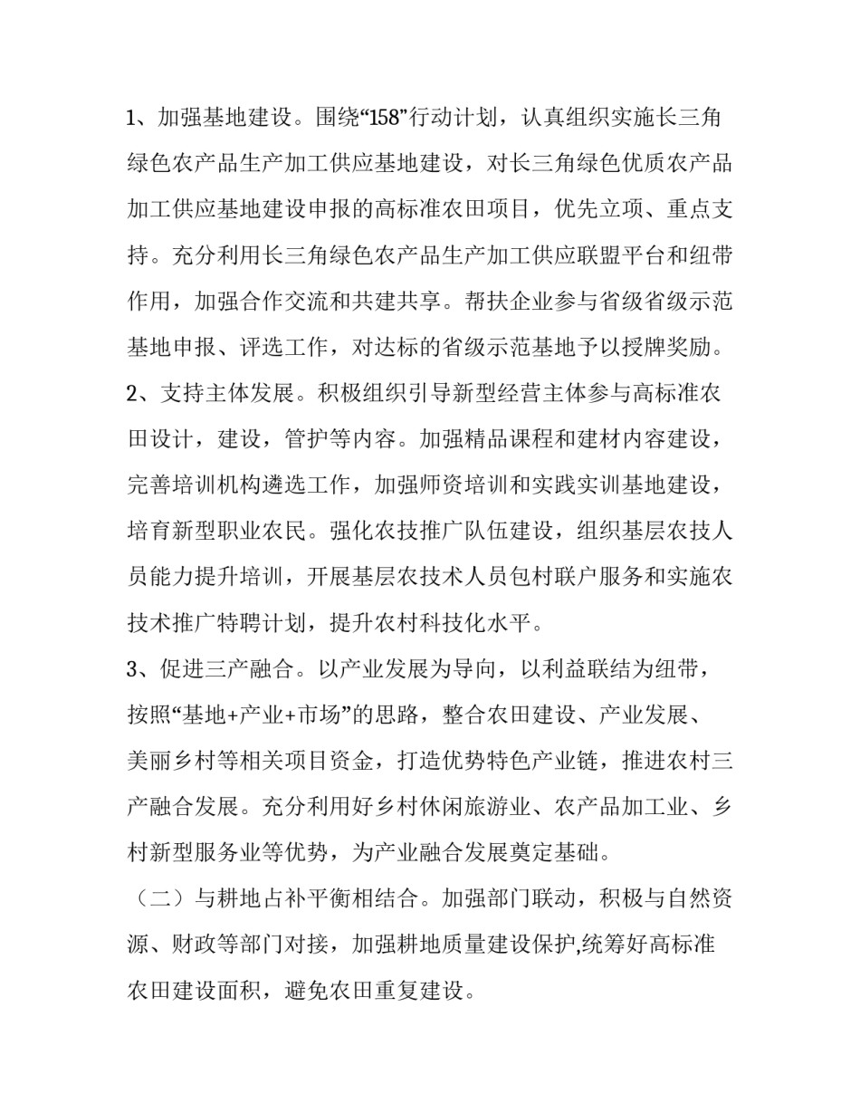 农田被别人占用申请书范文如何写 占用农田怎么审批(六篇)_第2页