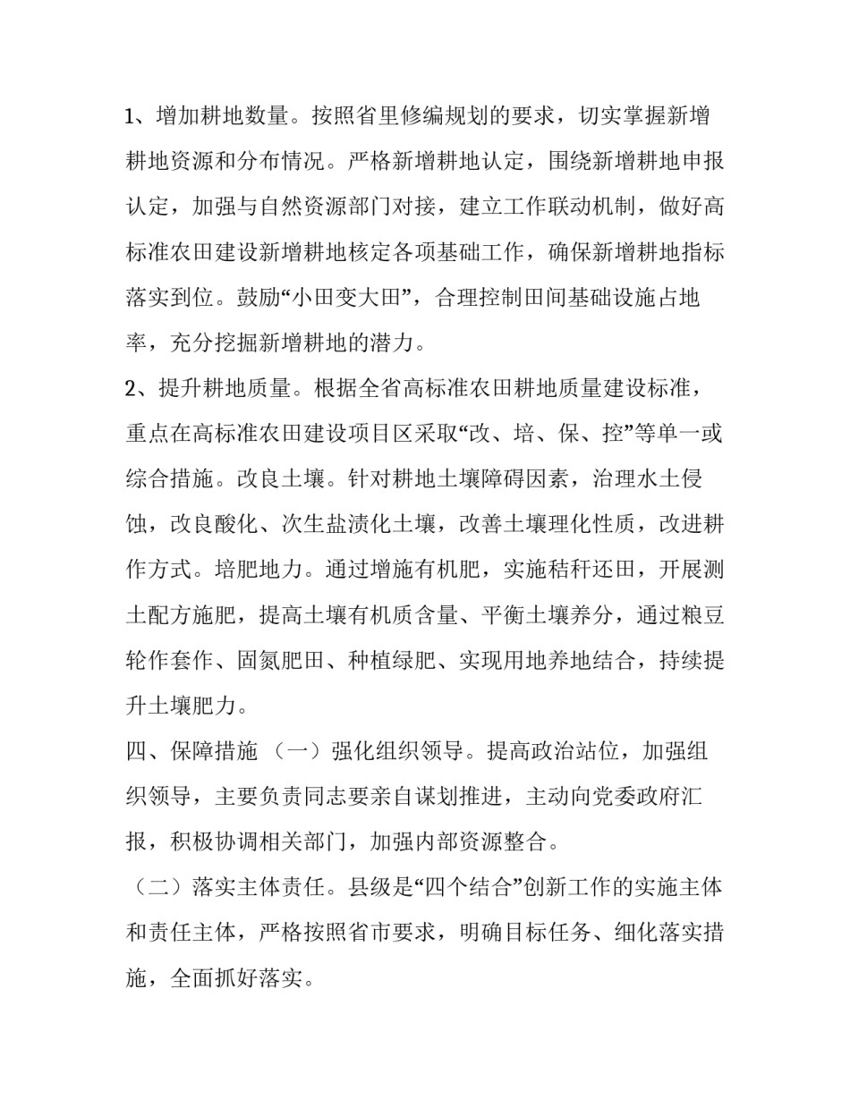 农田被别人占用申请书范文如何写 占用农田怎么审批(六篇)_第3页