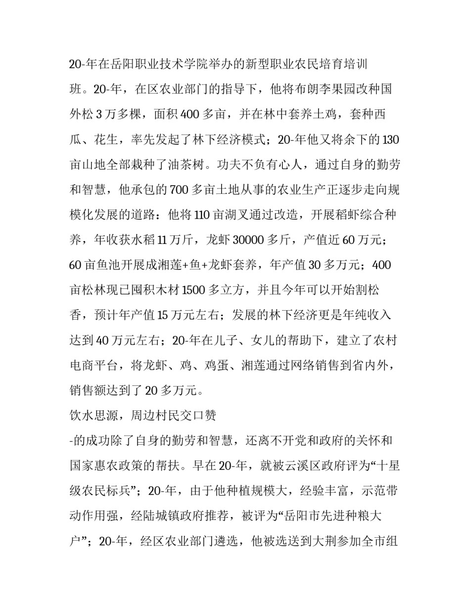 新型城镇化讲座心得体会简短 推进以人为核心的新型城镇化心得体会(八篇)_第3页