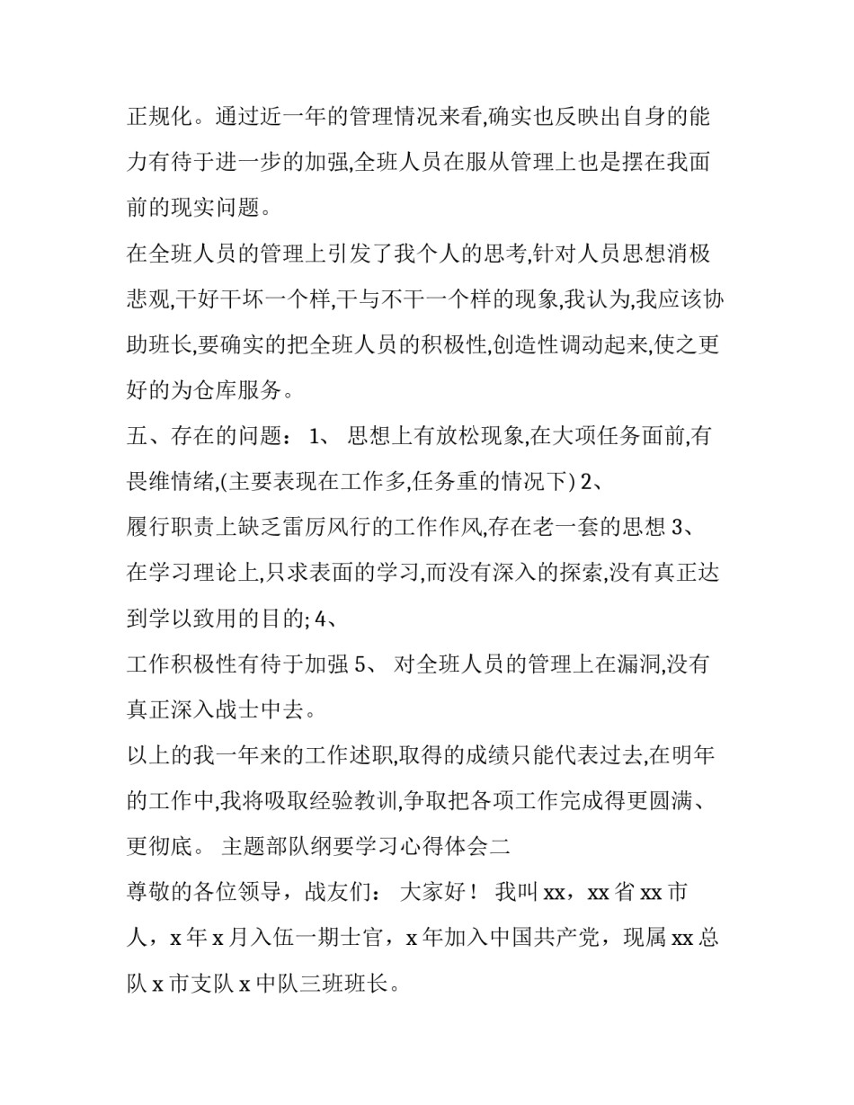 部队纲要学习心得体会 新纲要心得体会部队(7篇)_第3页