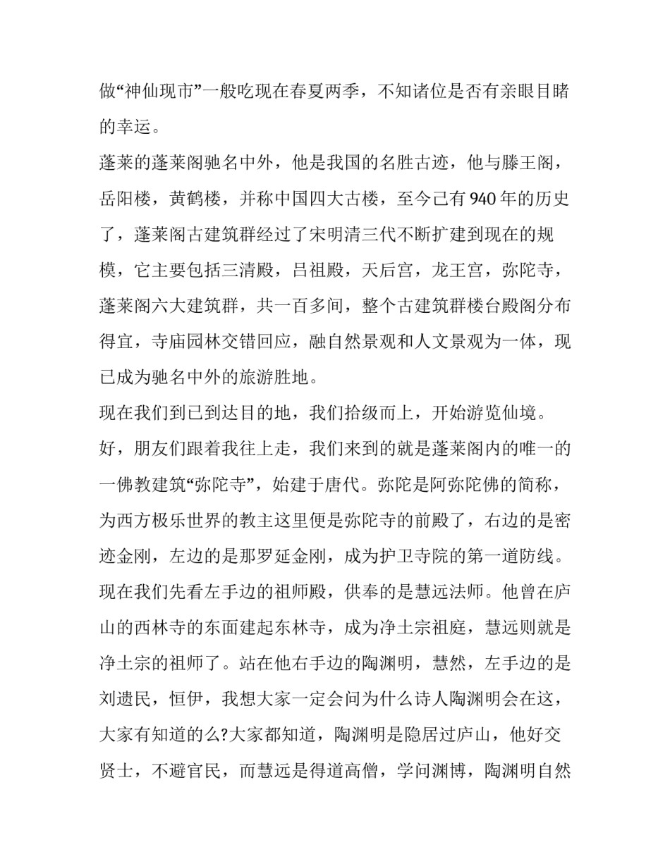 古迹探究心得体会和感想 寻访历史古迹的心得体会(6篇)_第2页