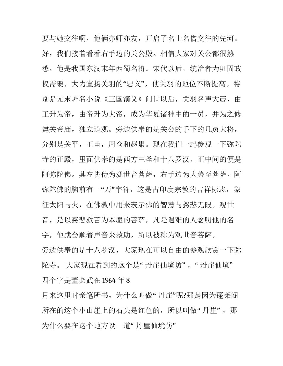 古迹探究心得体会和感想 寻访历史古迹的心得体会(6篇)_第3页