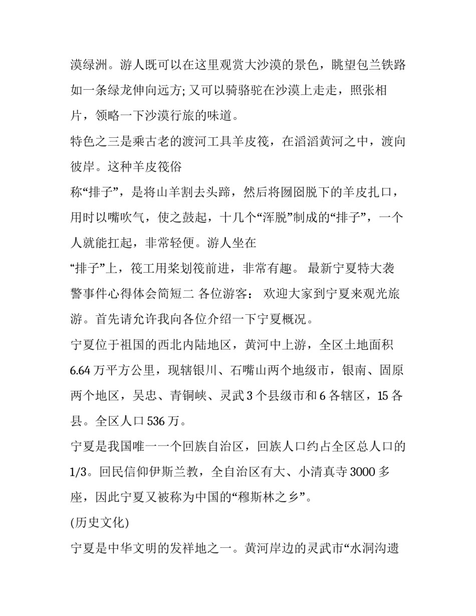 宁夏特大袭警事件心得体会简短 银川1999年4:20袭警案例(八篇)_第2页