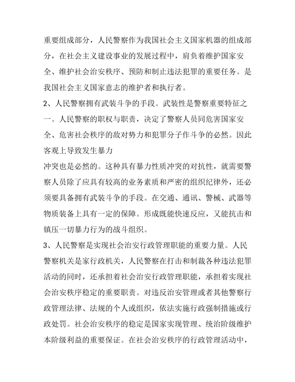 监狱民警改进作风心得体会及感悟 监狱从严治警心得体会(5篇)_第2页
