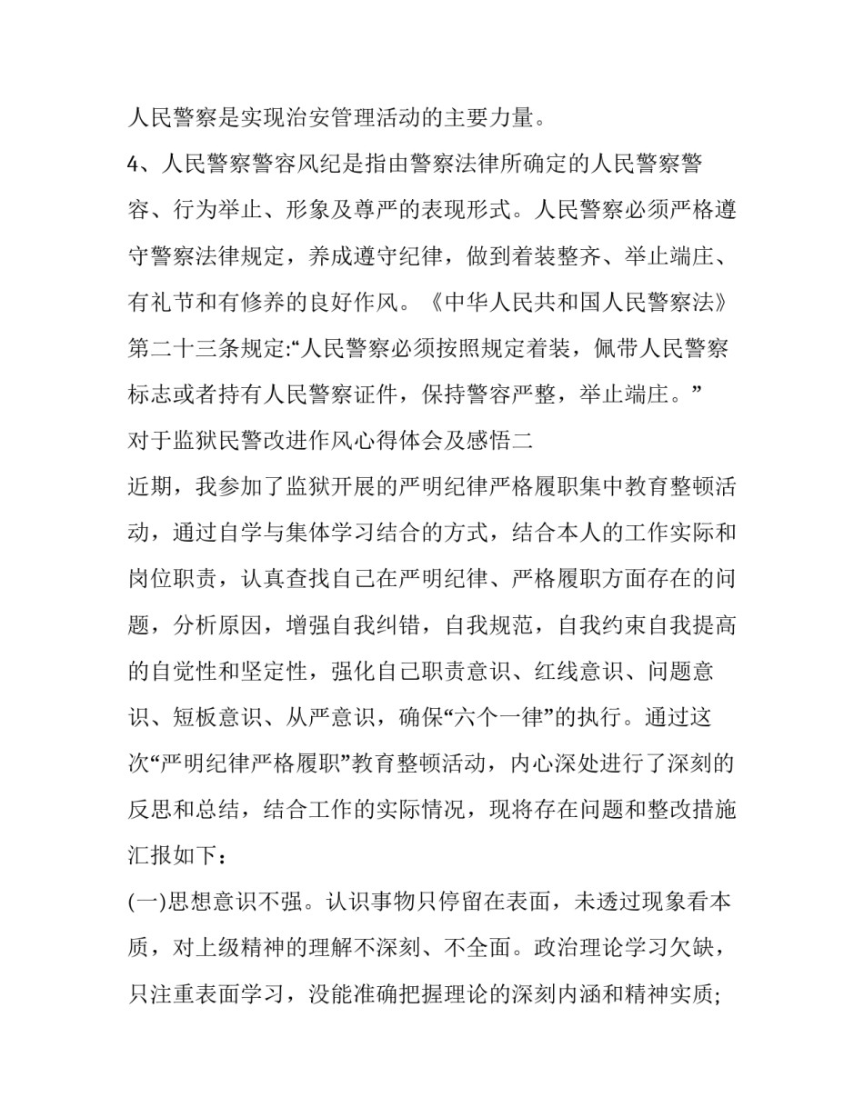 监狱民警改进作风心得体会及感悟 监狱从严治警心得体会(5篇)_第3页