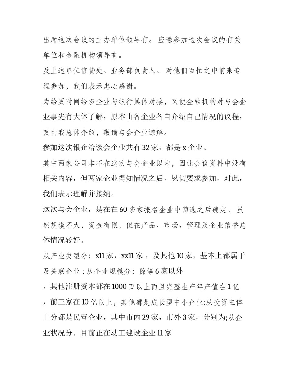 企业四化的心得体会实用 科学化,规范化,制度化,精细化,四化感言(9篇)_第2页